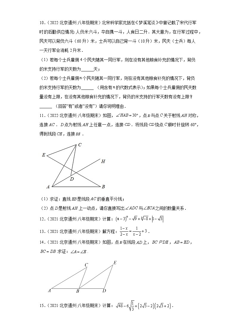 北京市通州区3年（2020-2022）八年级数学上学期期末试题汇编-03解答题03