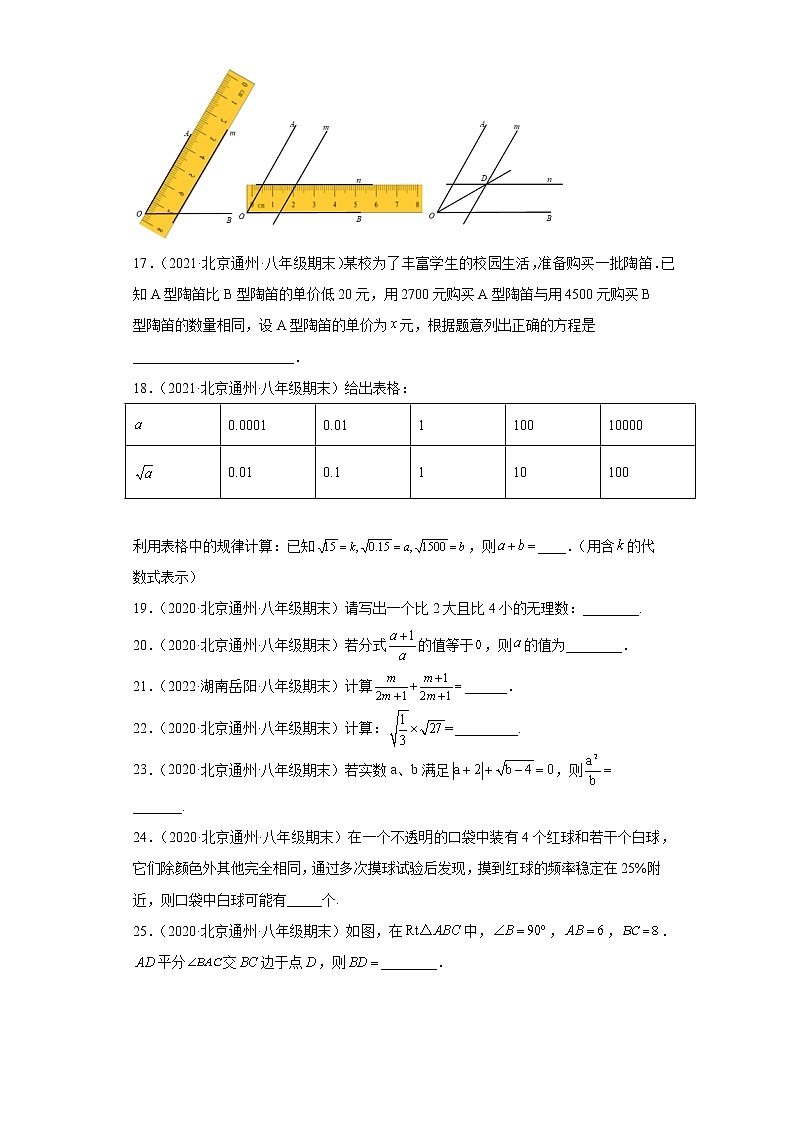 北京市通州区3年（2020-2022）八年级数学上学期期末试题汇编-02填空题第3页