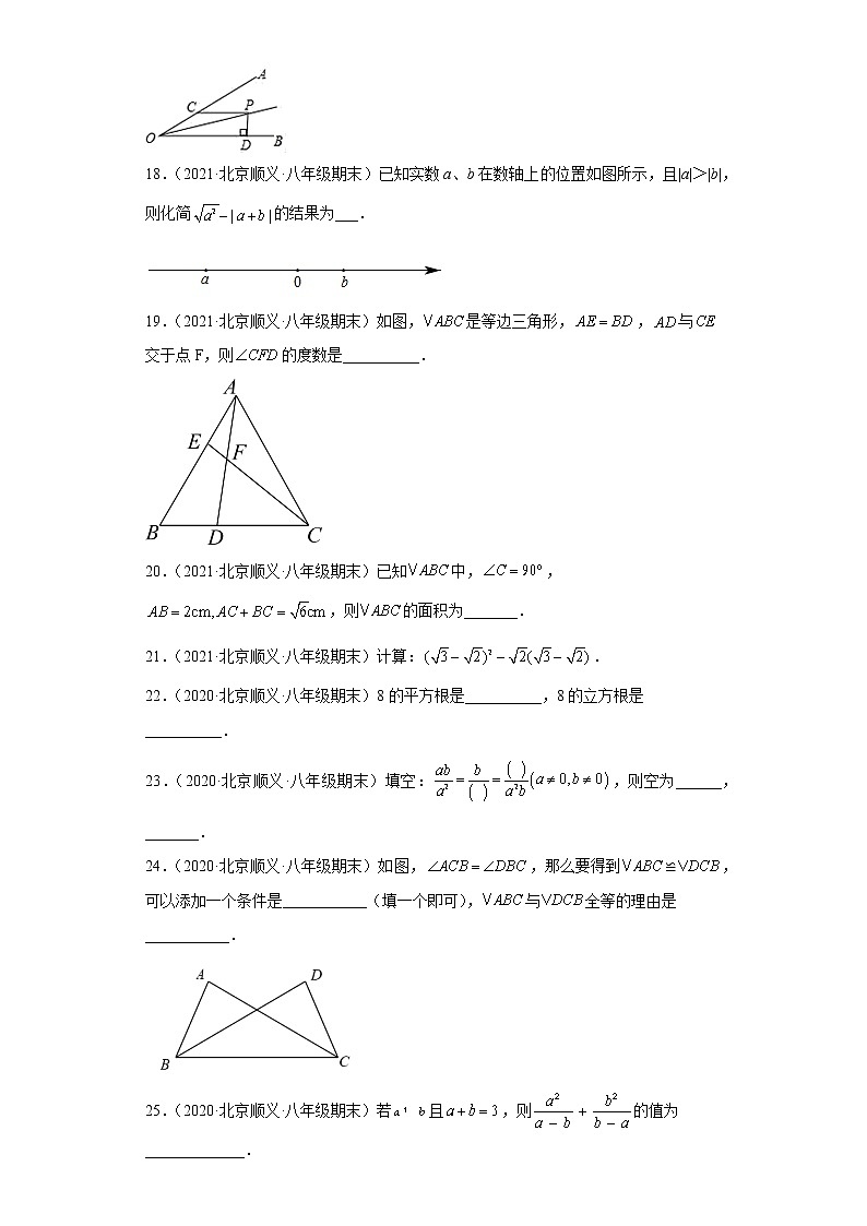 北京市顺义区3年（2020-2022）八年级数学上学期期末试题汇编-02填空题03