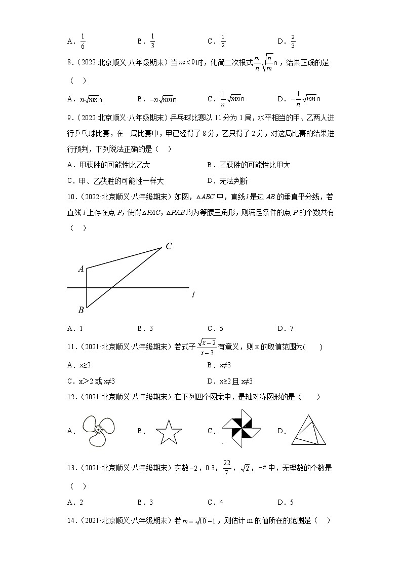 北京市顺义区3年（2020-2022）八年级数学上学期期末试题汇编-01选择题第2页
