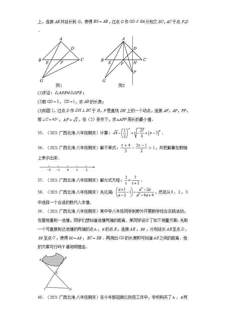 广西北海市3年（2020-2022）八年级数学上学期期末试题汇编-03解答题-第2页