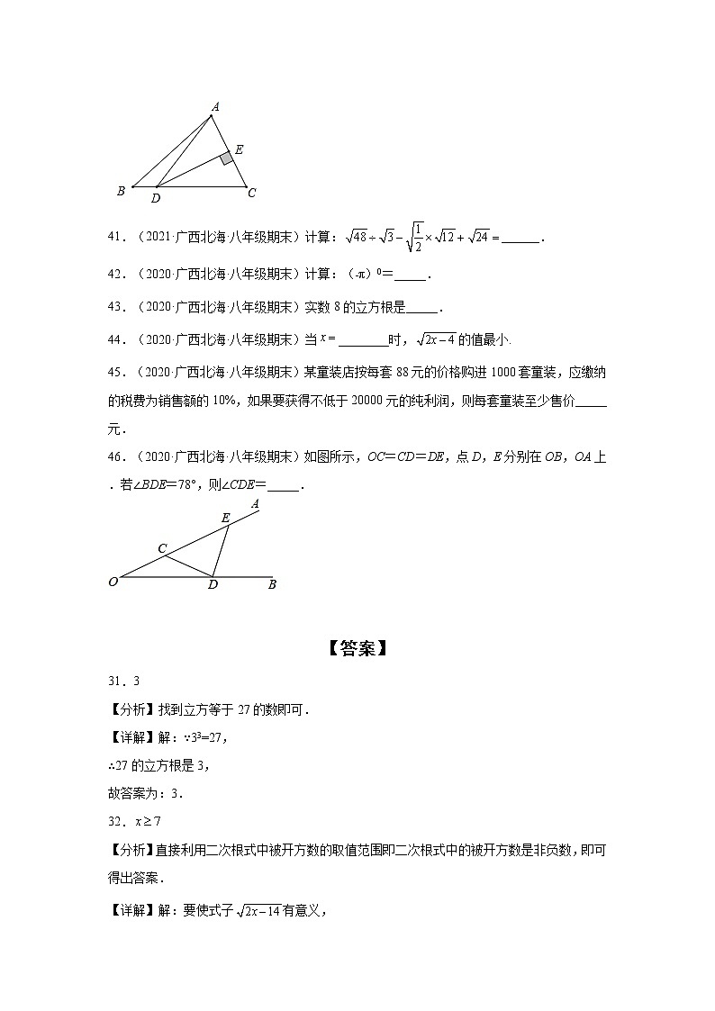 广西北海市3年（2020-2022）八年级数学上学期期末试题汇编-02填空题-第2页