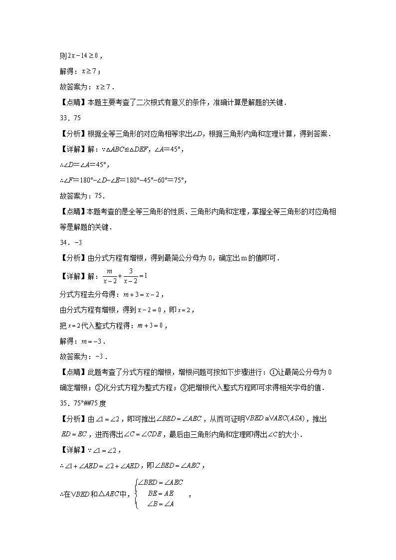 广西北海市3年（2020-2022）八年级数学上学期期末试题汇编-02填空题-第3页