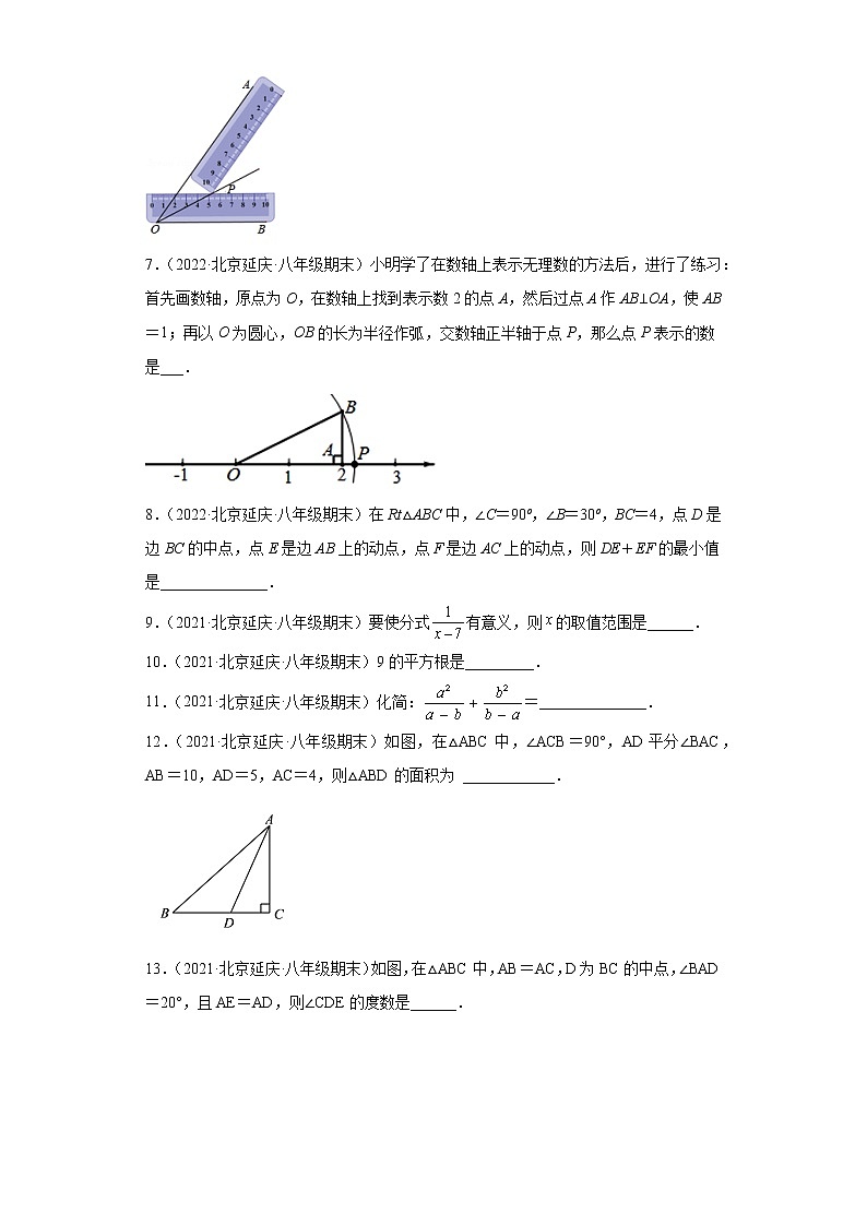 北京市延庆区3年（2020-2022）八年级数学上学期期末试题汇编-02填空题第2页
