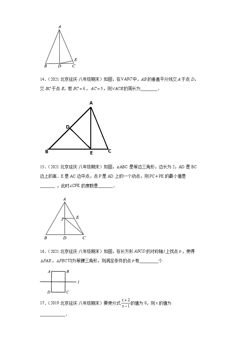 北京市延庆区3年（2020-2022）八年级数学上学期期末试题汇编-02填空题第3页