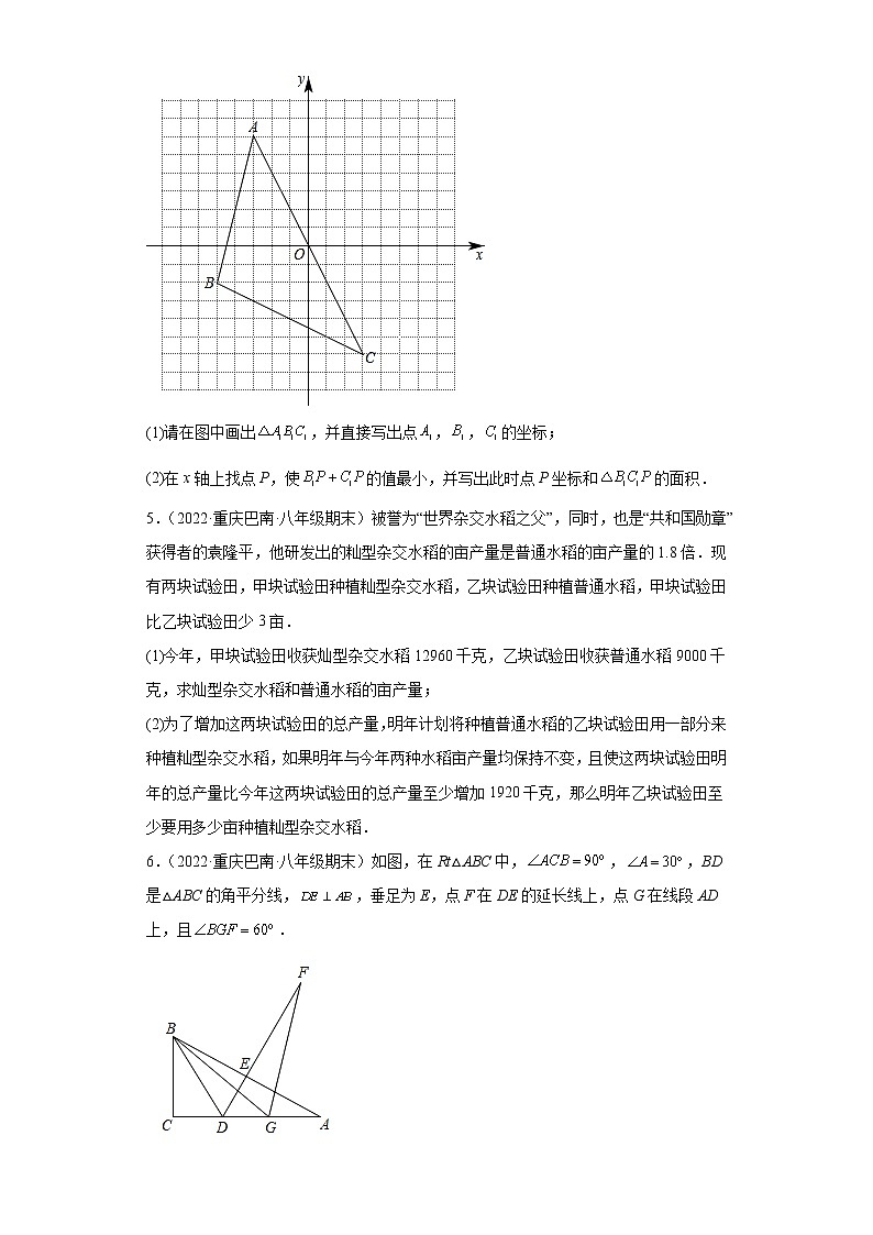 重庆市巴南区3年（2020-2022）八年级数学上学期期末试题汇编-03解答题第2页