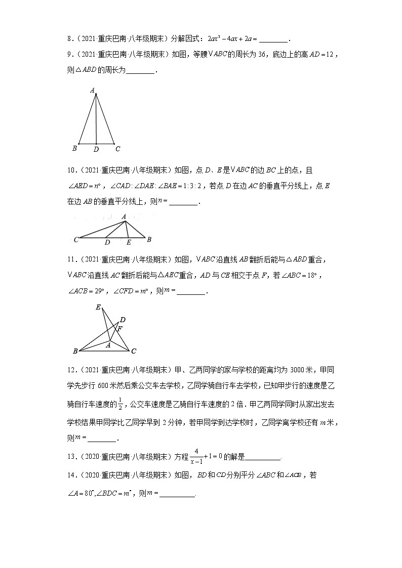 重庆市巴南区3年（2020-2022）八年级数学上学期期末试题汇编-02填空题第2页