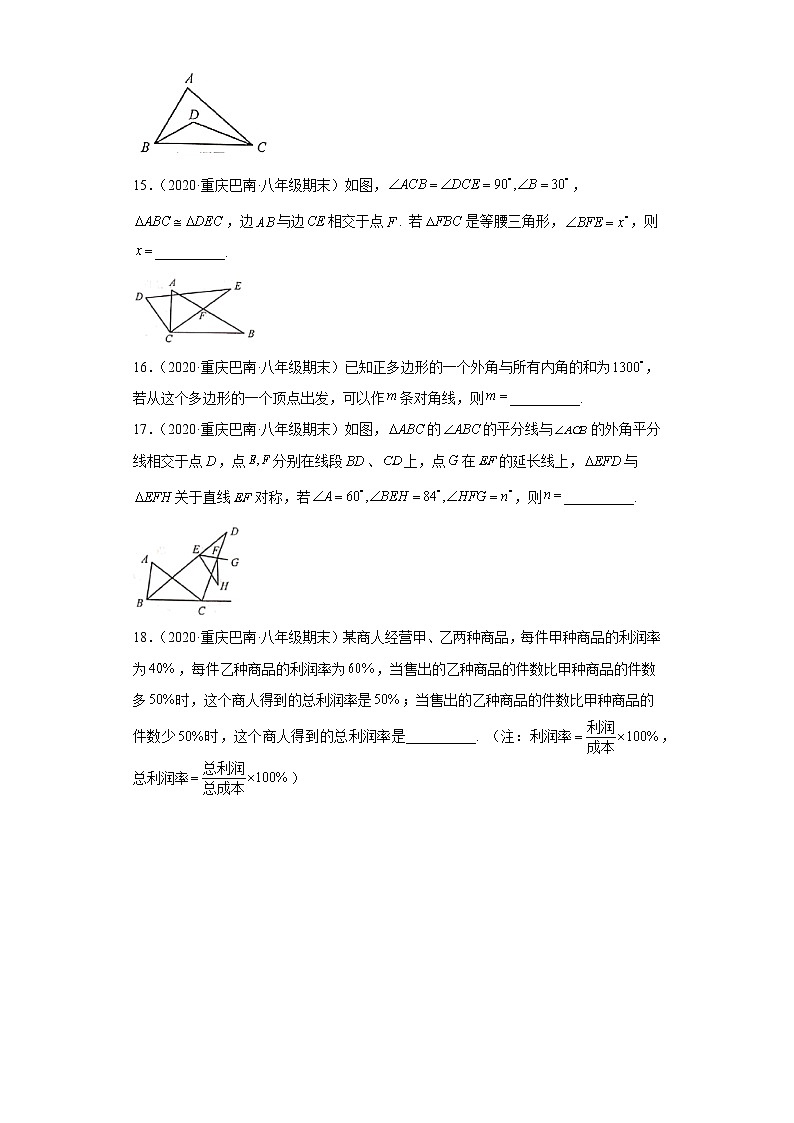 重庆市巴南区3年（2020-2022）八年级数学上学期期末试题汇编-02填空题第3页