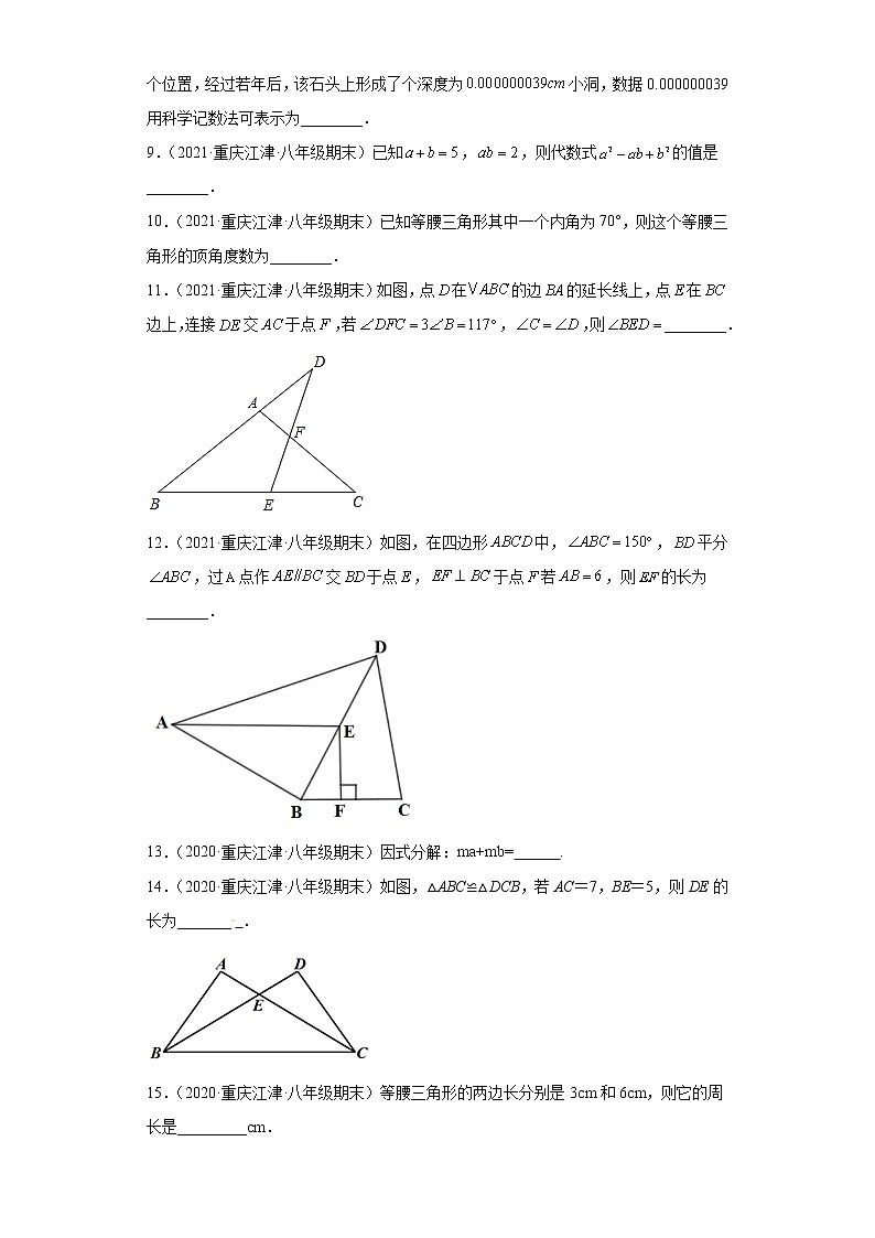 重庆市江津区3年（2020-2022）八年级数学上学期期末试题汇编-02填空题02