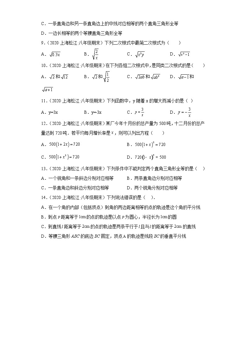 上海市松江区3年（2020-2022）八年级数学上学期期末试题汇编-01选择题02