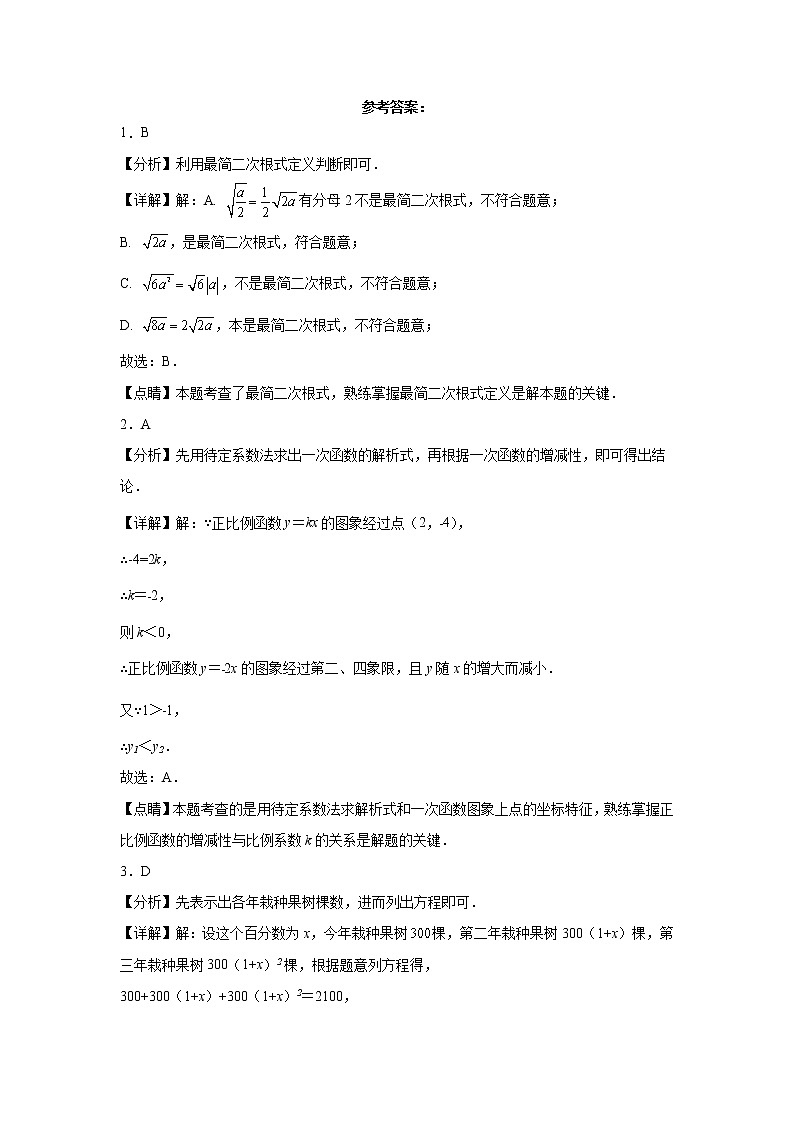 上海市松江区3年（2020-2022）八年级数学上学期期末试题汇编-01选择题03