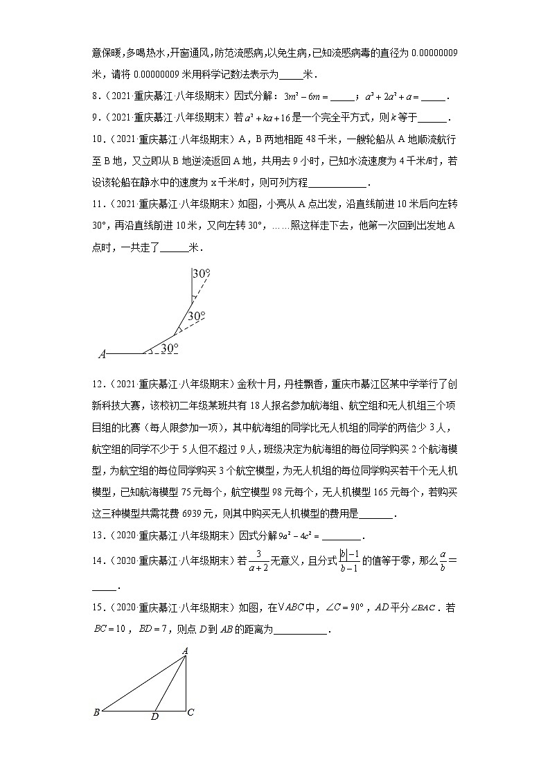 重庆市綦江区3年（2020-2022）八年级数学上学期期末试题汇编-02填空题第2页