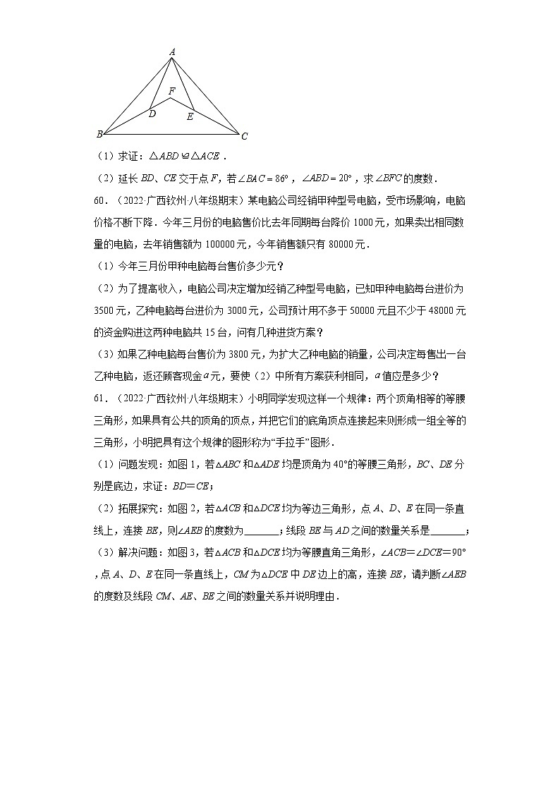 广西钦州市浦北县3年（2020-2022）八年级数学上学期期末试题汇编-03解答题-第2页