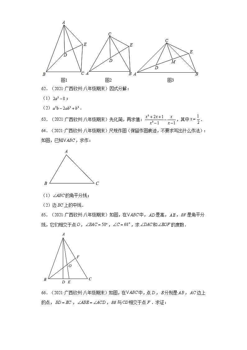 广西钦州市浦北县3年（2020-2022）八年级数学上学期期末试题汇编-03解答题-第3页
