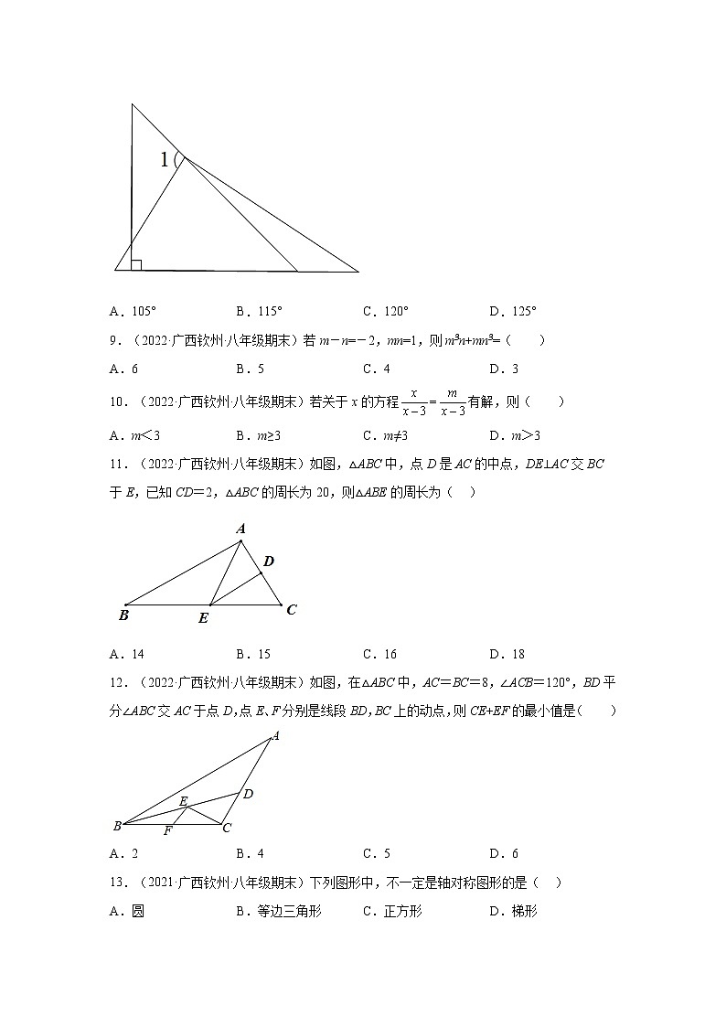 广西钦州市浦北县3年（2020-2022）八年级数学上学期期末试题汇编-01选择题-第2页