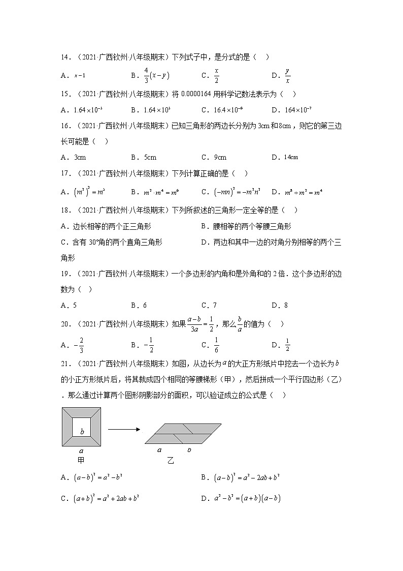 广西钦州市浦北县3年（2020-2022）八年级数学上学期期末试题汇编-01选择题-第3页