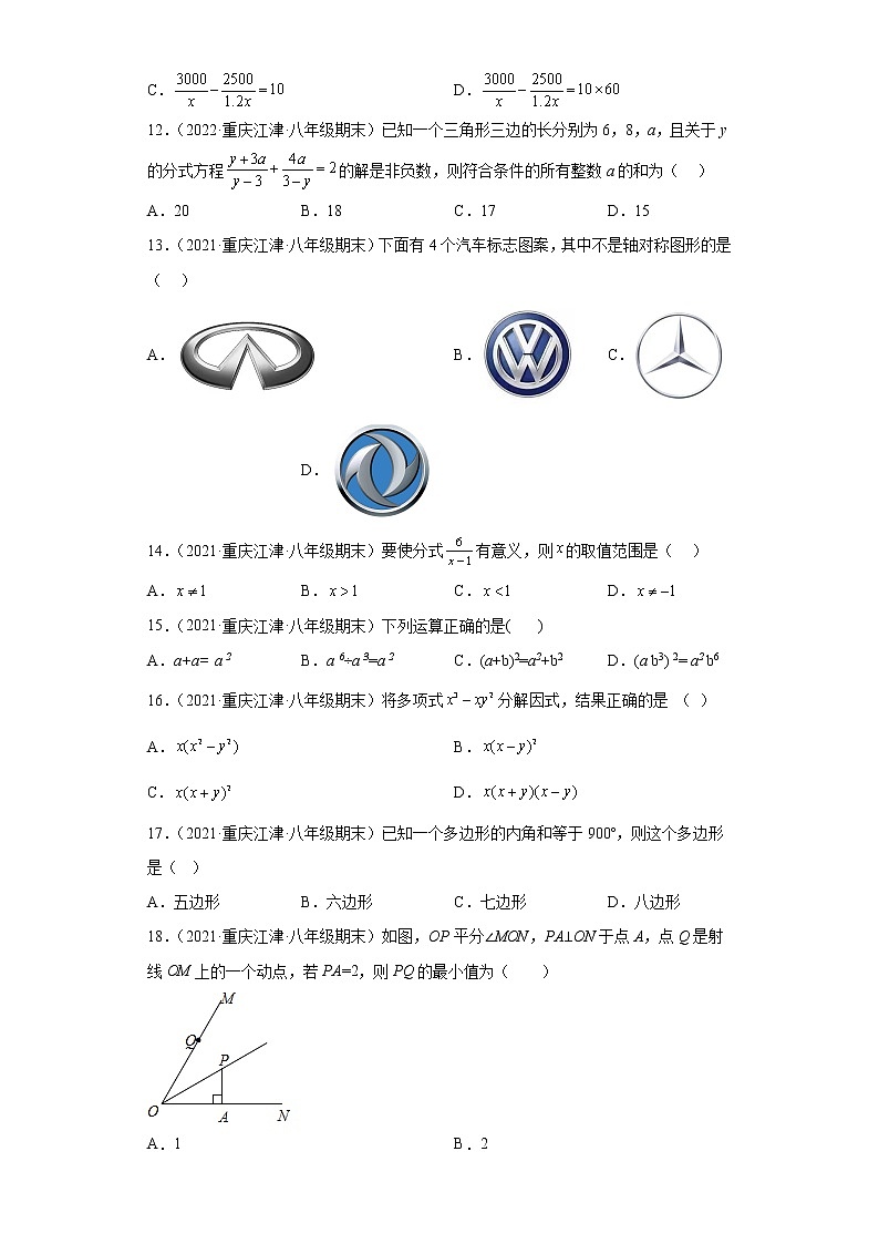 重庆市江津区3年（2020-2022）八年级数学上学期期末试题汇编-01选择题第3页