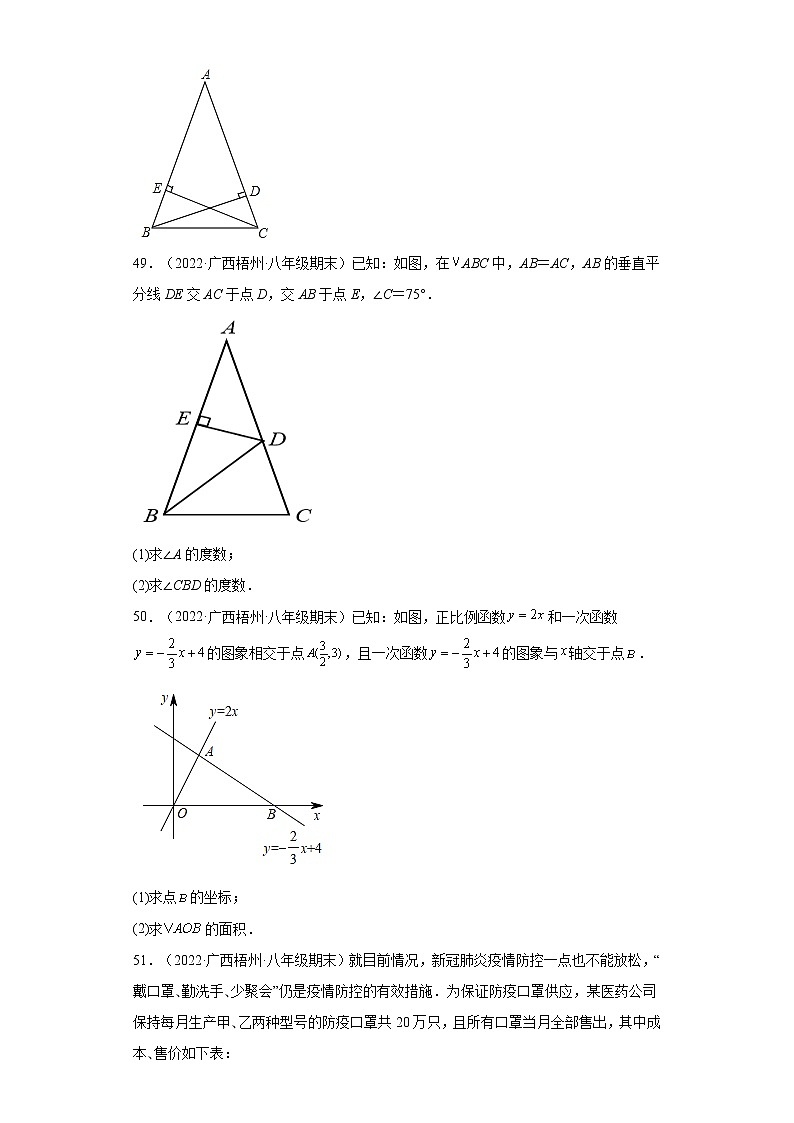 广西梧州市岑溪市3年（2020-2022）八年级数学上学期期末试题汇编-03解答题第2页