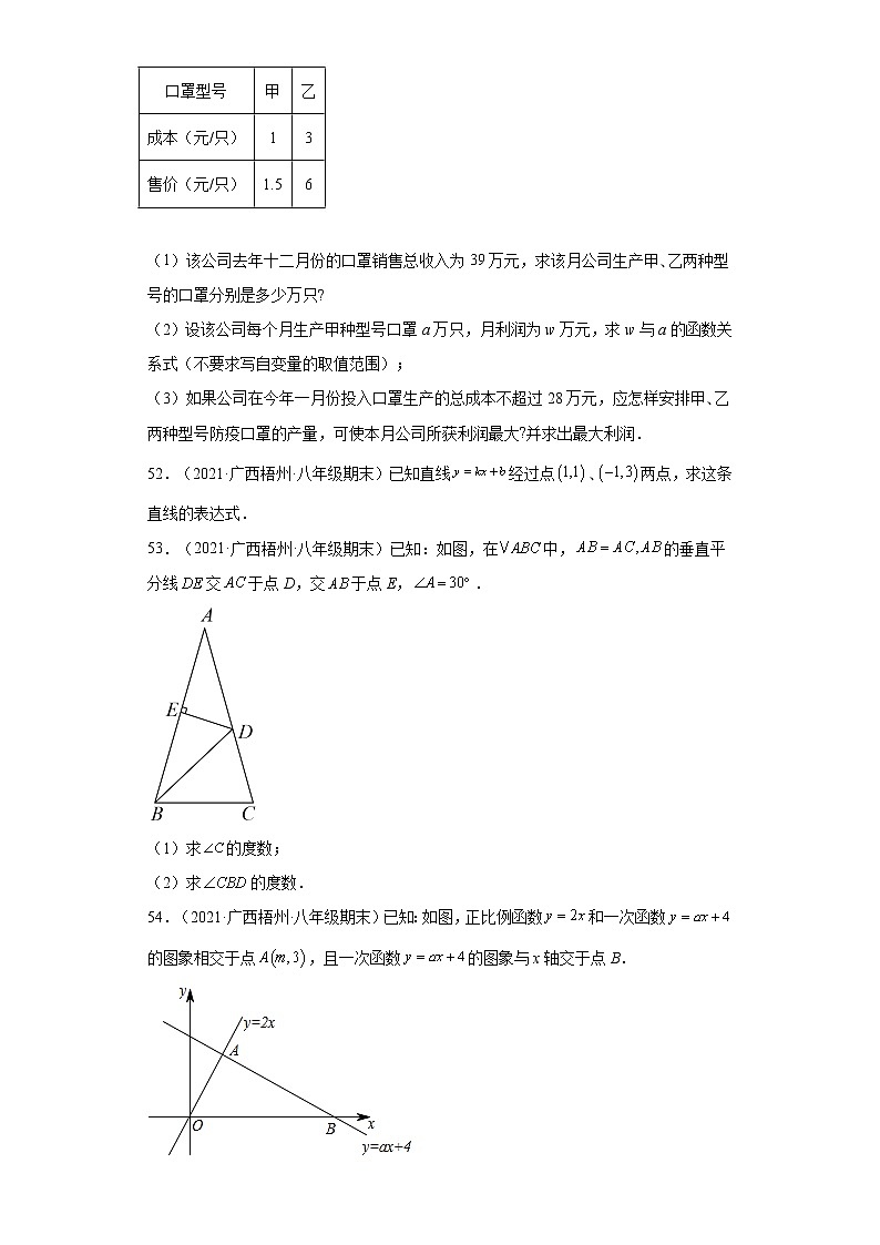 广西梧州市岑溪市3年（2020-2022）八年级数学上学期期末试题汇编-03解答题第3页