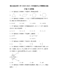 重庆市渝北区3年（2020-2022）八年级数学上学期期末试题汇编-01选择题