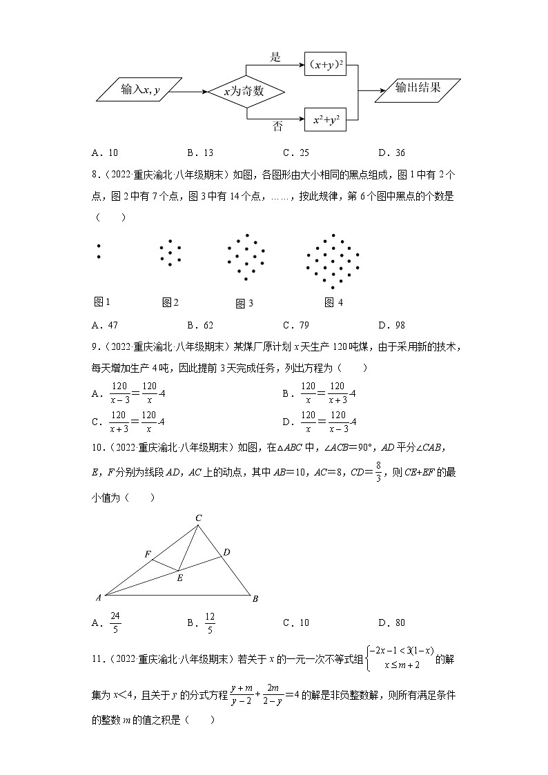 重庆市渝北区3年（2020-2022）八年级数学上学期期末试题汇编-01选择题第2页