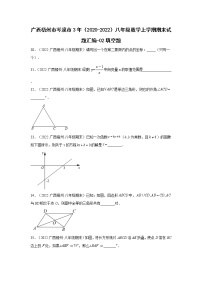 广西梧州市岑溪市3年（2020-2022）八年级数学上学期期末试题汇编-02填空题