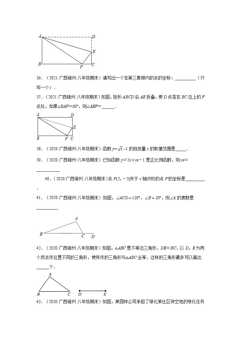 广西梧州市岑溪市3年（2020-2022）八年级数学上学期期末试题汇编-02填空题第2页
