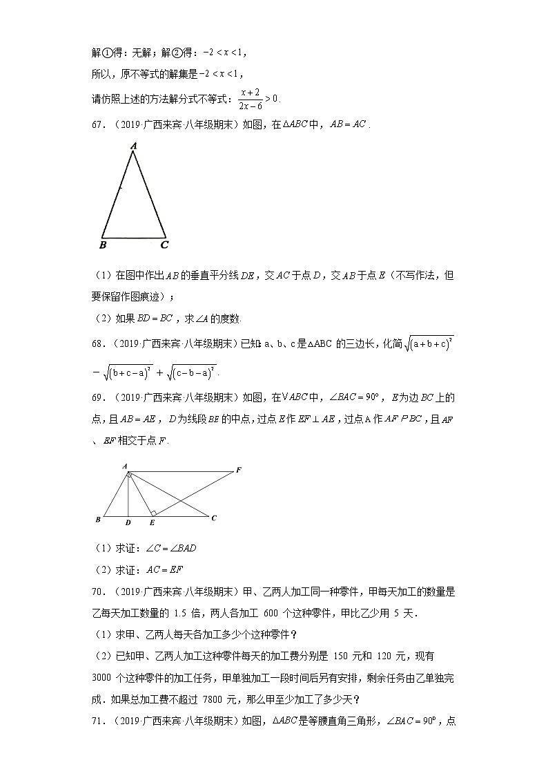 广西来宾市3年（2020-2022）八年级数学上学期期末试题汇编-03解答题第3页