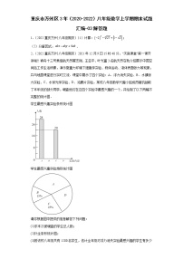 重庆市万州区3年（2020-2022）八年级数学上学期期末试题汇编-03解答题