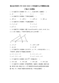 重庆市万州区3年（2020-2022）八年级数学上学期期末试题汇编-01选择题