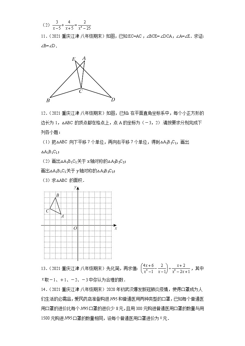 重庆市江津区3年（2020-2022）八年级数学上学期期末试题汇编-03解答题第3页