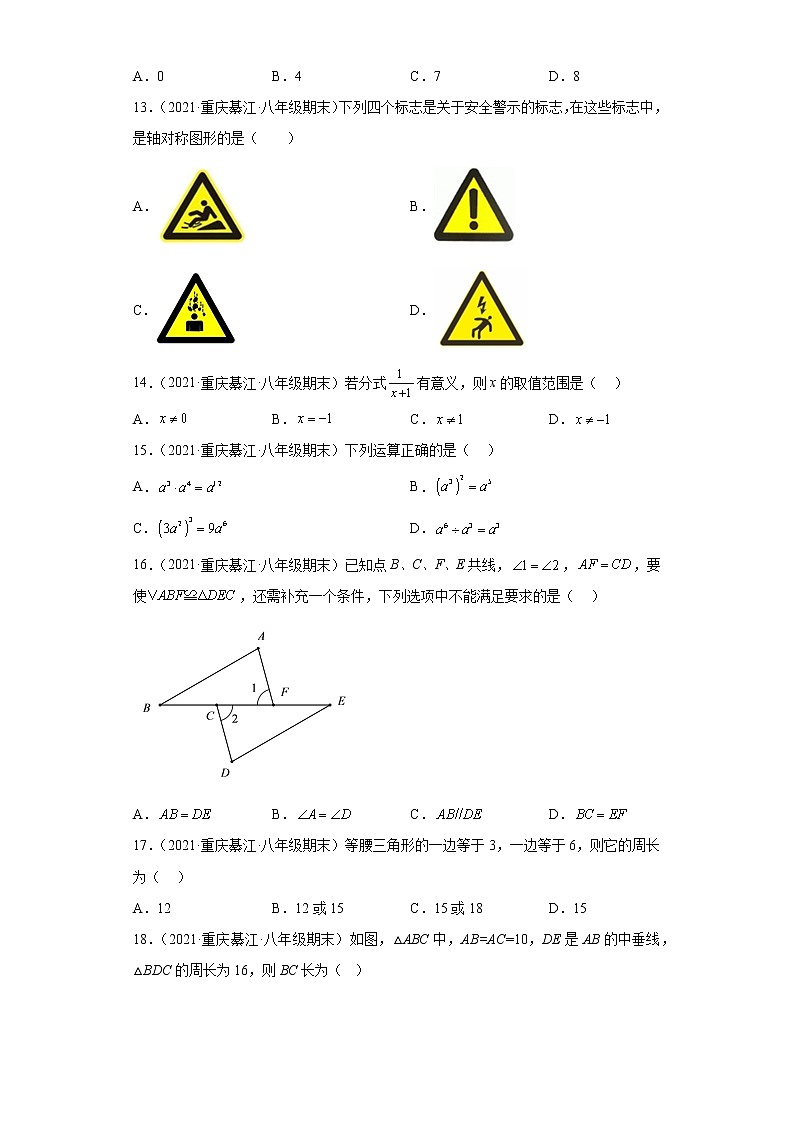 重庆市綦江区3年（2020-2022）八年级数学上学期期末试题汇编-01选择题第3页