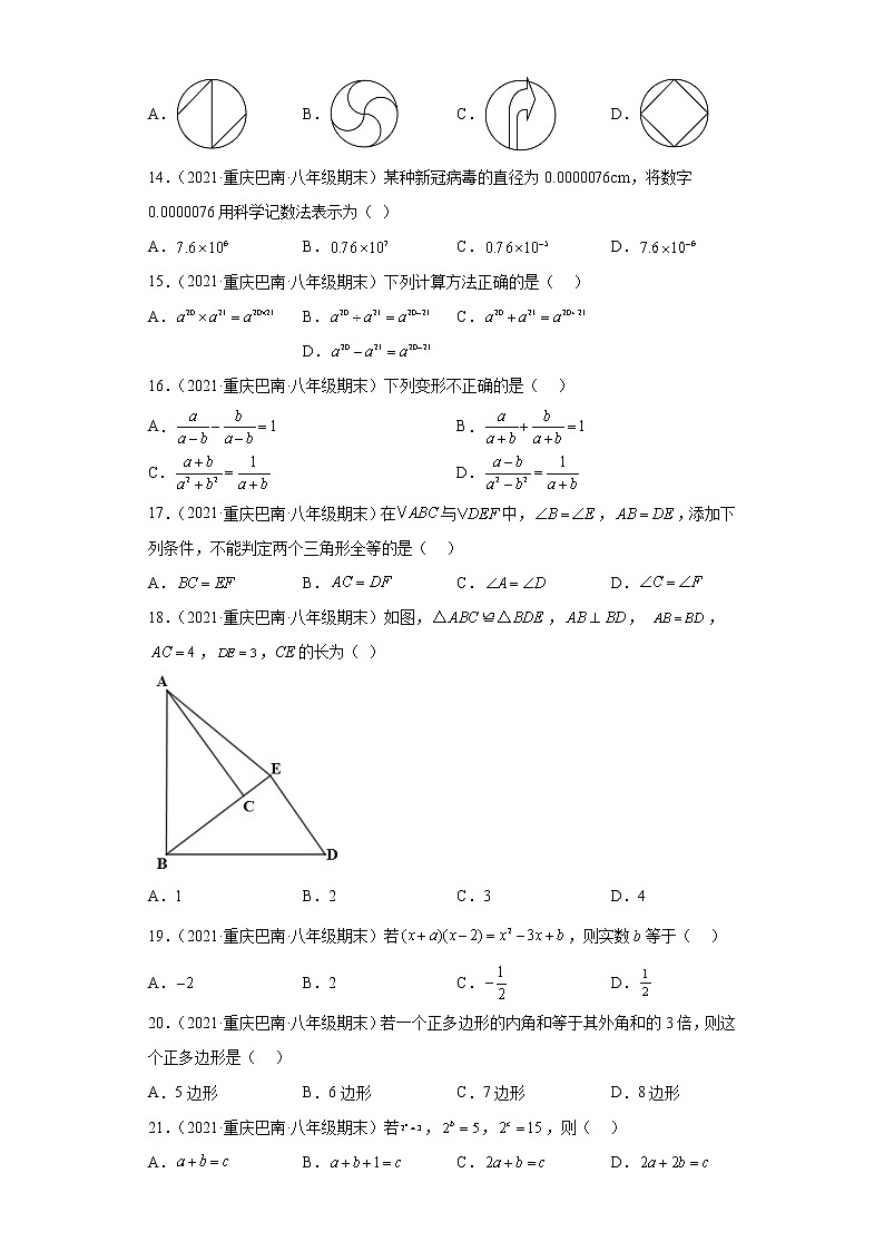 重庆市巴南区3年（2020-2022）八年级数学上学期期末试题汇编-01选择题第3页