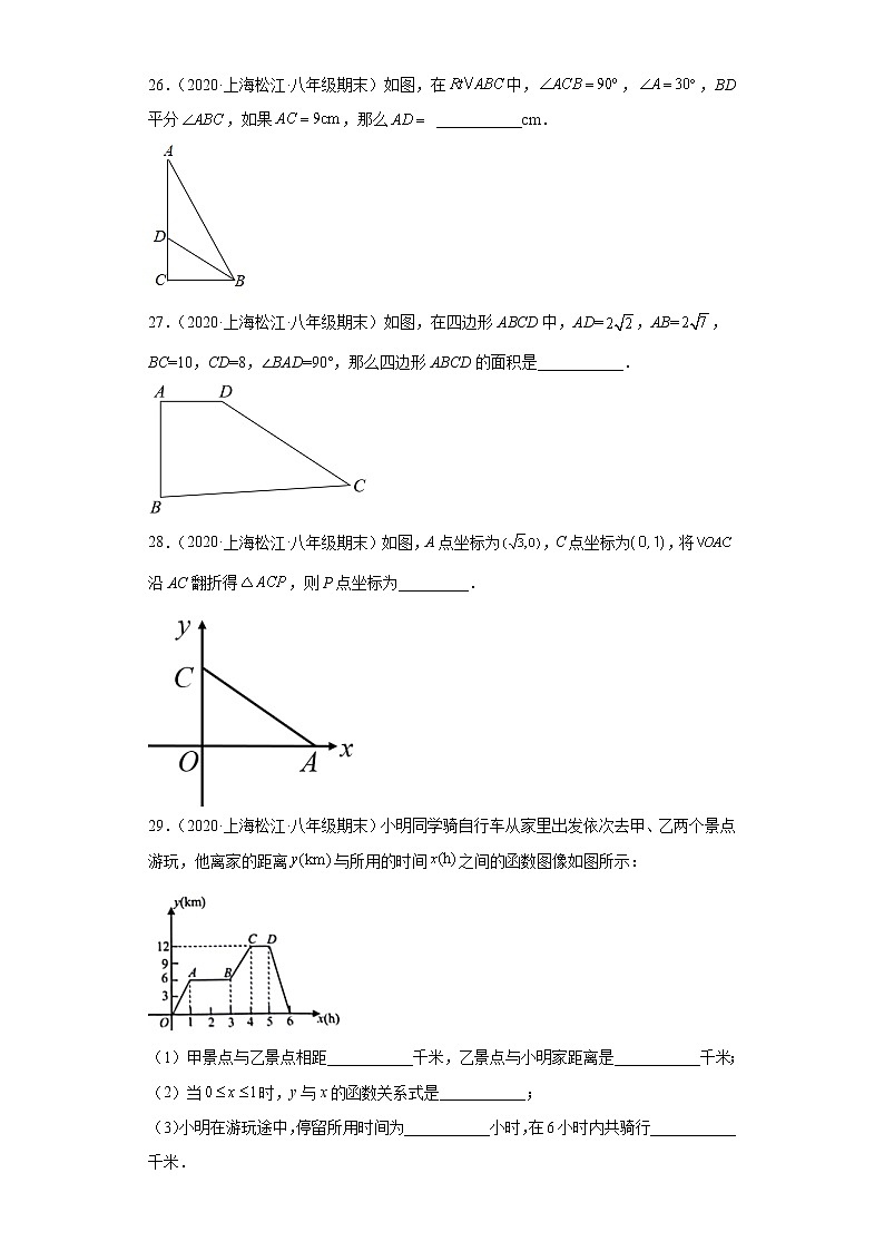 上海市松江区3年（2020-2022）八年级数学上学期期末试题汇编-02填空题03