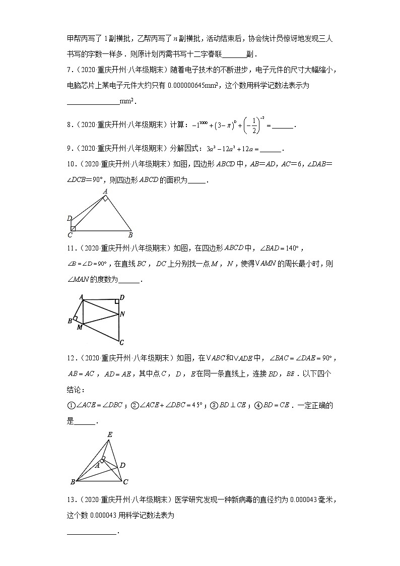 重庆市开州区3年（2020-2022）八年级数学上学期期末试题汇编-02填空题第2页