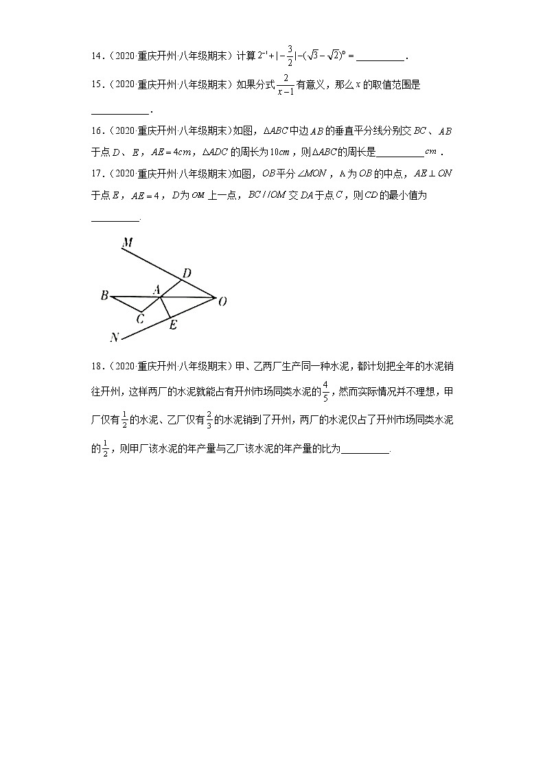 重庆市开州区3年（2020-2022）八年级数学上学期期末试题汇编-02填空题第3页