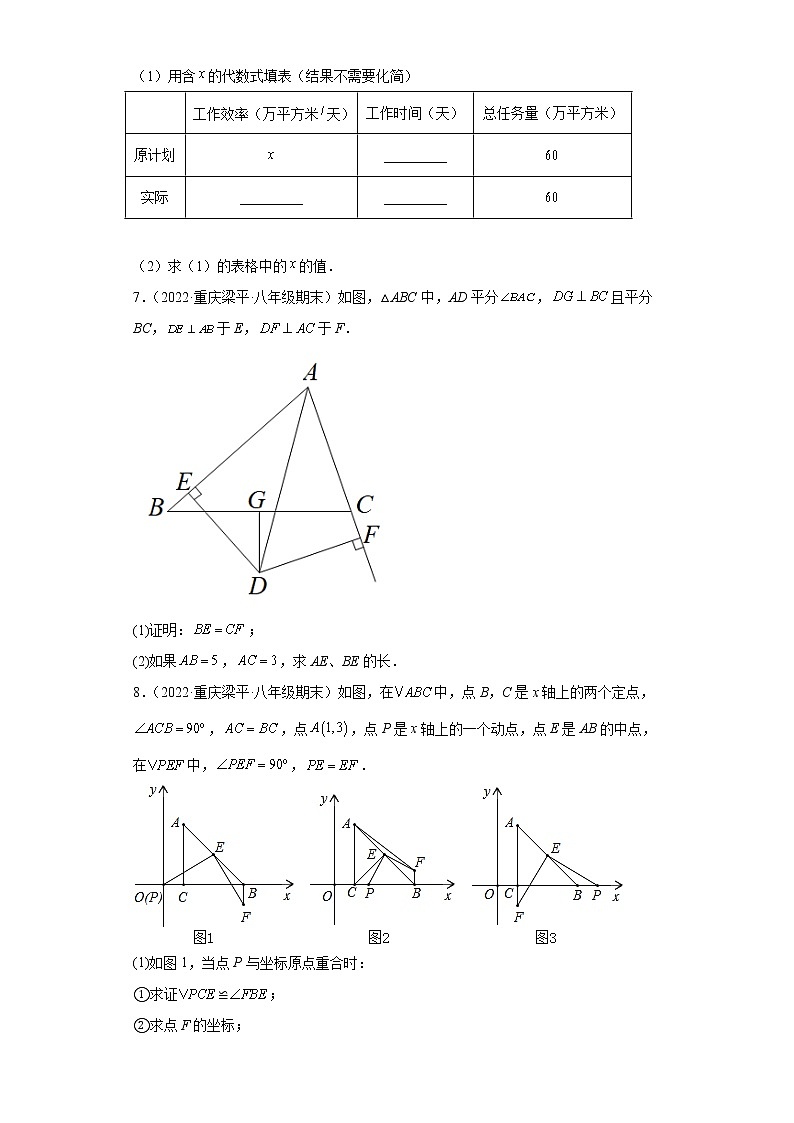 重庆市梁平区3年（2020-2022）八年级数学上学期期末试题汇编-03解答题第2页