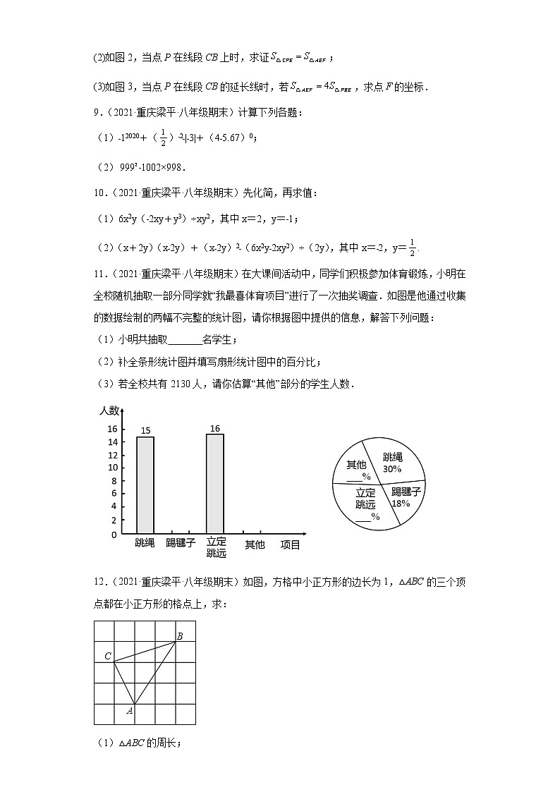 重庆市梁平区3年（2020-2022）八年级数学上学期期末试题汇编-03解答题第3页