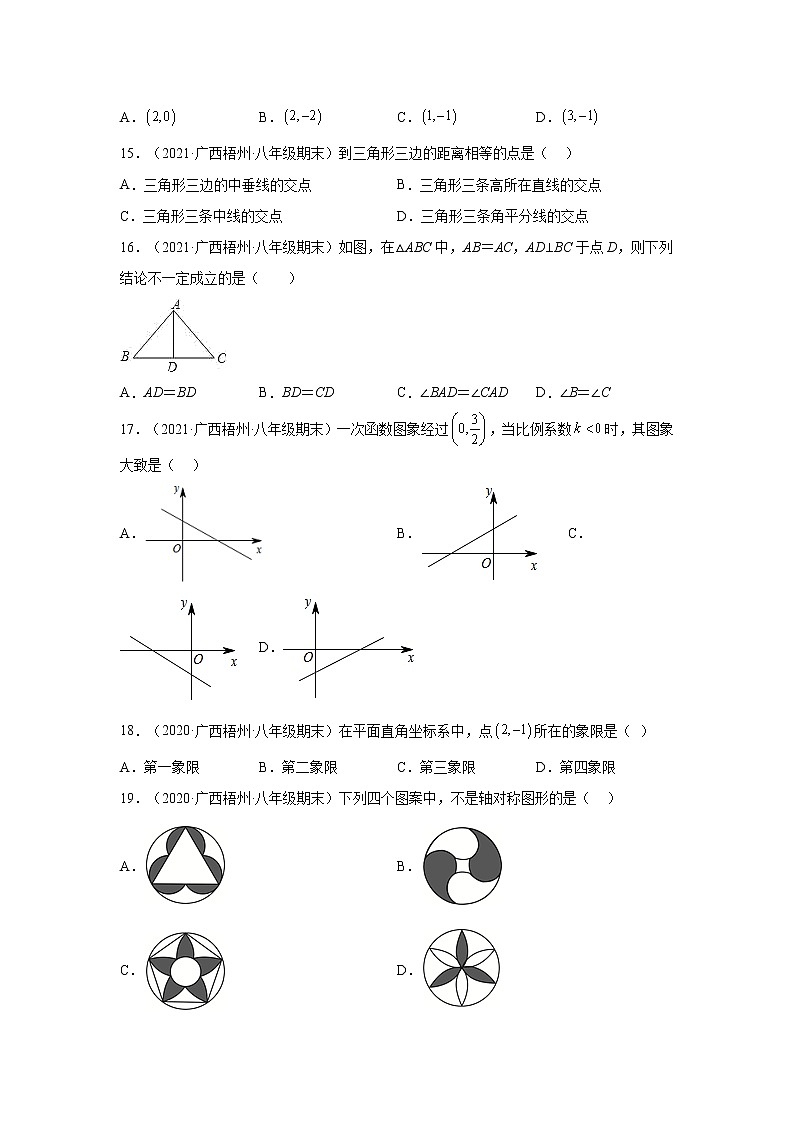 广西梧州市岑溪市3年（2020-2022）八年级数学上学期期末试题汇编-01选择题第3页