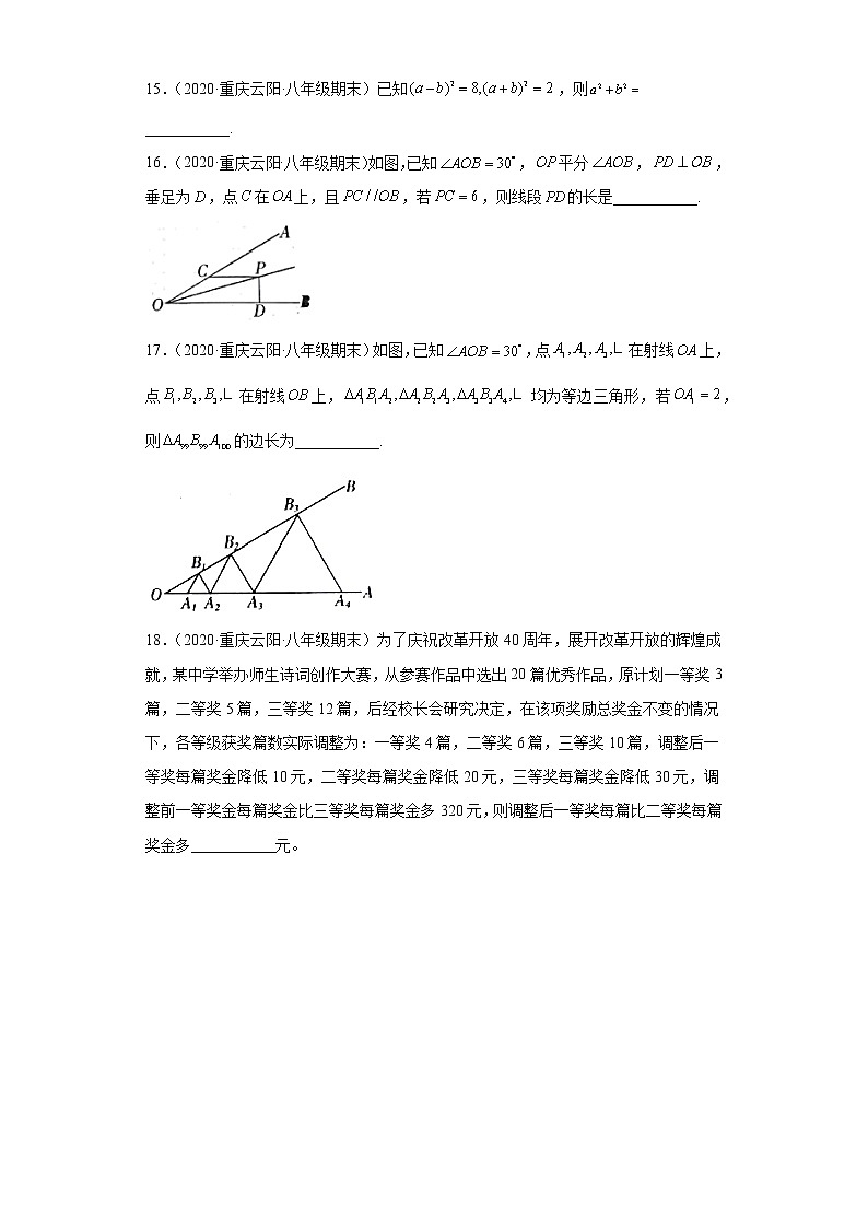 重庆市云阳县3年（2020-2022）八年级数学上学期期末试题汇编-02填空题第3页