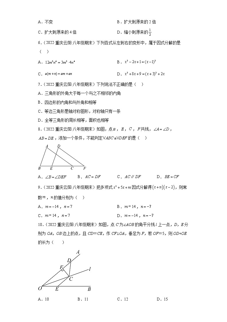 重庆市云阳县3年（2020-2022）八年级数学上学期期末试题汇编-01选择题第2页
