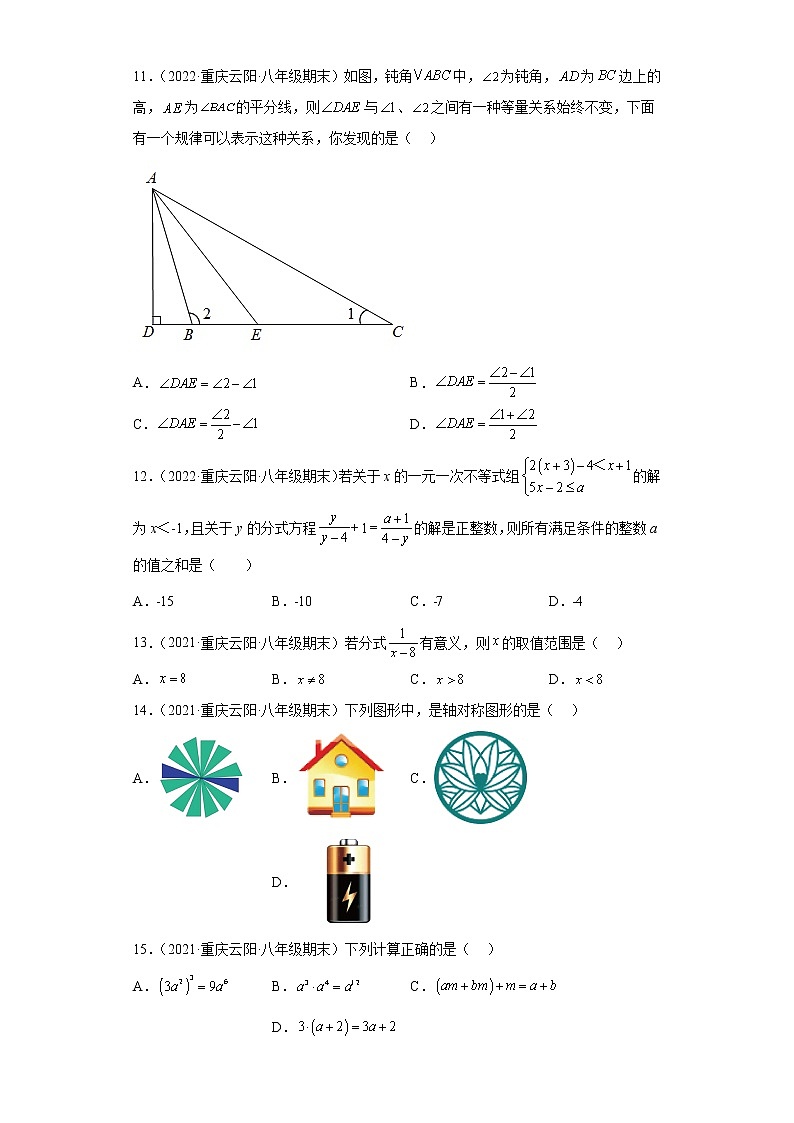 重庆市云阳县3年（2020-2022）八年级数学上学期期末试题汇编-01选择题第3页