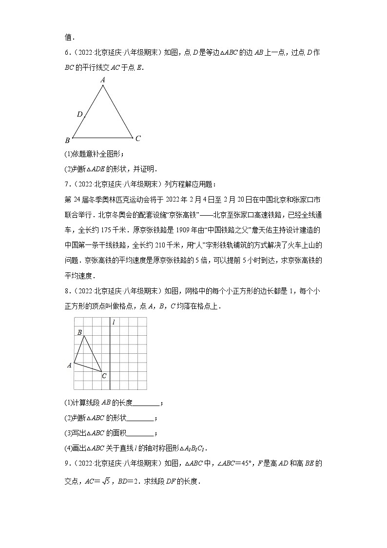 北京市延庆区3年（2020-2022）九年级数学上学期期末试题汇编-03解答题第2页