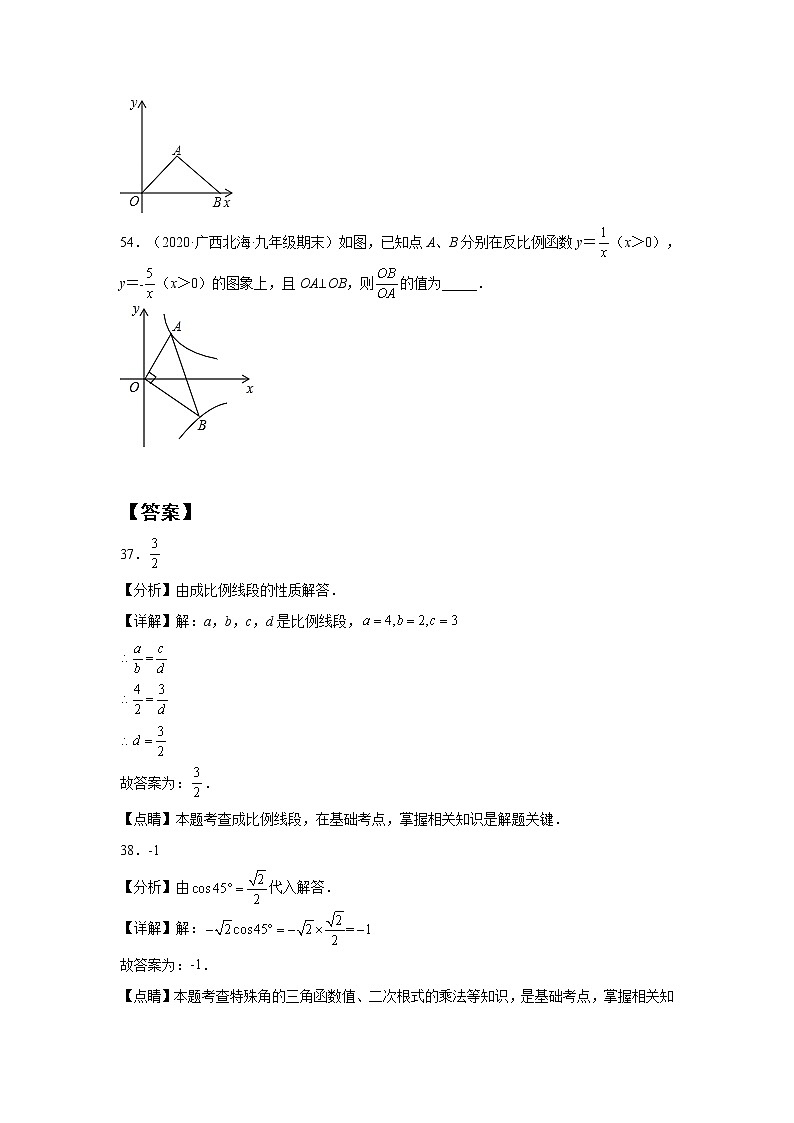 广西北海市3年（2020-2022）九年级数学上学期期末试题汇编-02填空题03