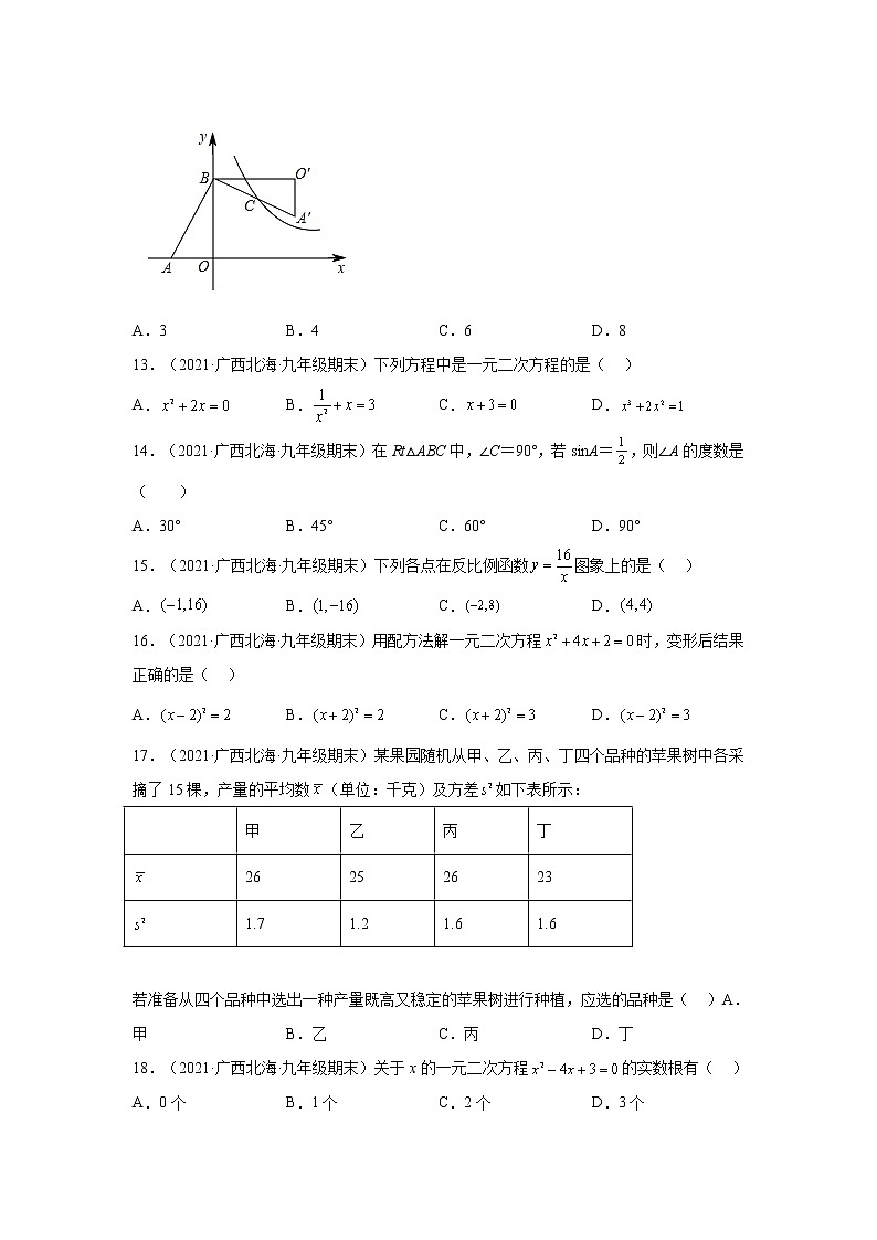 广西北海市3年（2020-2022）九年级数学上学期期末试题汇编-01选择题第3页
