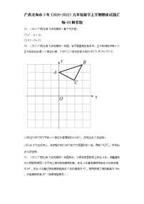 广西北海市3年（2020-2022）九年级数学上学期期末试题汇编-03解答题