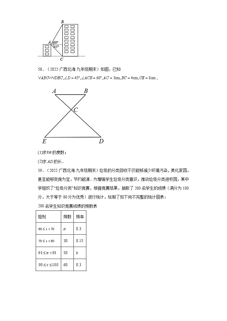 广西北海市3年（2020-2022）九年级数学上学期期末试题汇编-03解答题第2页