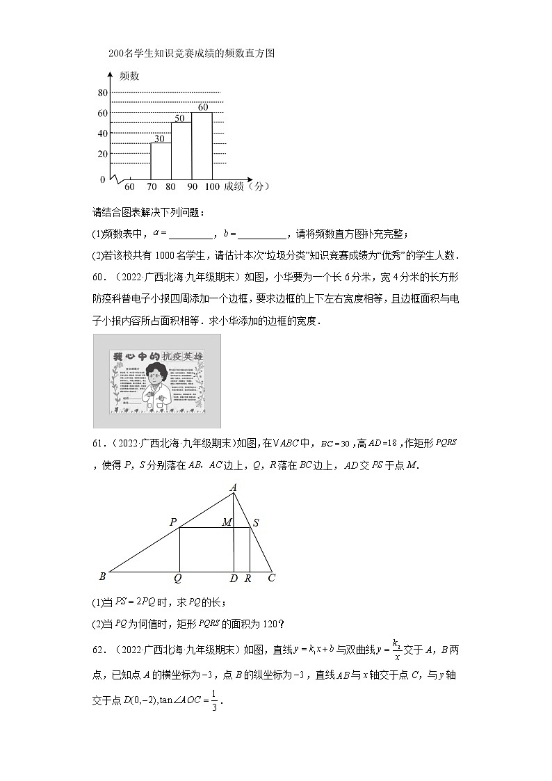 广西北海市3年（2020-2022）九年级数学上学期期末试题汇编-03解答题第3页