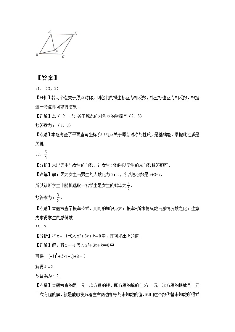 广西柳州市3年（2020-2022）九年级数学上学期期末试题汇编-02填空题第3页