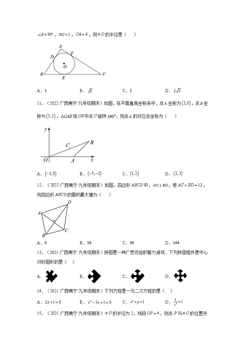 广西西宁市3年（2020-2022）九年级数学上学期期末试题汇编-01选择题第3页